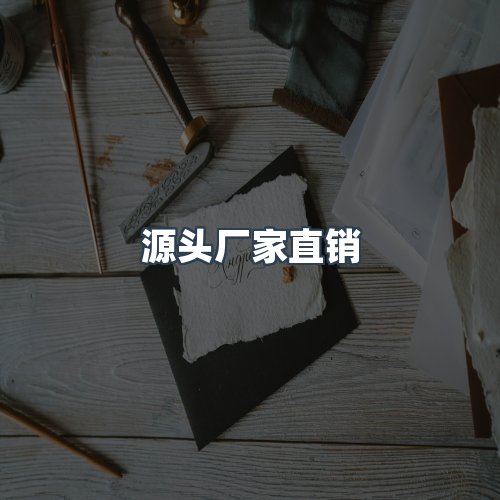 服务优势